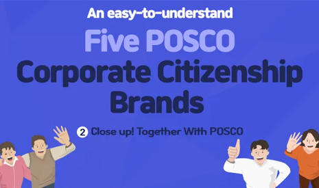 Close up! Together With POSCO [episode 2]