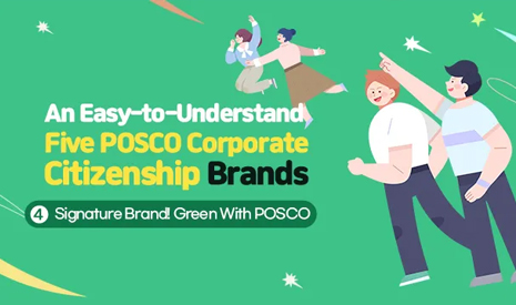 Signature Brand! Green With POSCO [episode 4]