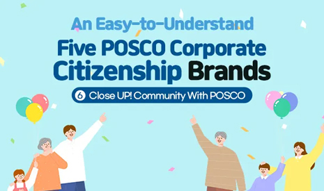 Close UP! Community With POSCO [episode 6]