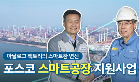 [YTN Innovation Korea] The smart transformation of analog factories