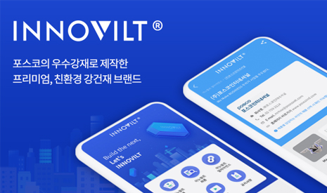어서와! ‘INNOVILT 앱’은 처음이지?