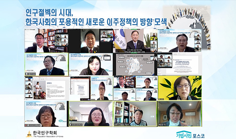 포스코, 한국인구학회와 함께 「2021 저출산 정책세미나」 개최