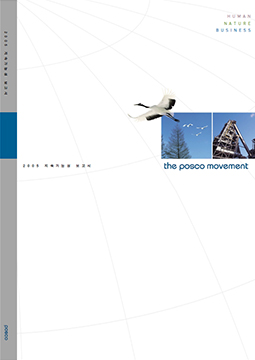 POSCO Report 2005